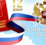 С Днем Конституции Российской Федерации! - Управление по делам архивов