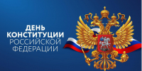 den-kostitucii - ГБУК РБ ГКЗ Башкортостан