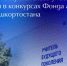 Проекты БГПУ им. М. Акмуллы в числе победителей конкурсов Фонда грантов Главы Республики Башкортостан - Комитет по науке и высшему образованию