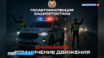 В Башкортостане из-за ухудшения погодных условий ограничили движение на двух трассах | ГТРК «Башкортостан»