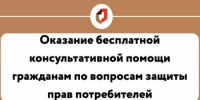 В МФЦ города Уфы состоится выездная консультация по вопросам защиты прав потребителей - Министерство торговли и услуг