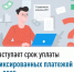 Наступает срок уплаты фиксированных платежей за 2025 год - Уфимский район