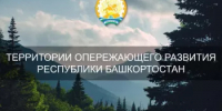 Резидентов ТОР «Нефтекамск» приглашают пройти опрос об условиях ведения бизнеса - Минэкономразвития