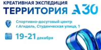 В Агидели пройдёт Креативная экспедиция «Территория А30» - Комитет по предпринимательству