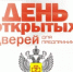 День открытых дверей для предпринимателей - Совет муниципальных образований