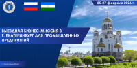 Один визит в Екатеринбург, который стоит двух - ТПП РБ