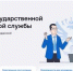 Государственная гражданская служба Российской Федерации. - Гостехнадзор
