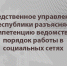 Следственное управление республики разъясняет компетенцию ведомства и порядок работы в социальных сетях - Следственный комитет