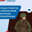 В Башкортостане участникам СВО и членам их семей филиал фонда «Защитники Отечества» помогает с трудоустройством - Министерство ЖКХ