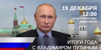 О чём чаще всего накануне «Итогов года» спрашивают президента жители Башкирии - Сетевое издание Республика Башкортостан