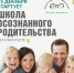 Старт Школы осознанного родительства - ГАУЗ РКПЦ МЗ РБ