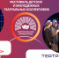 VII сезон Фестиваля детских и молодежных театральных коллективов «Театральное Приволжье» - Специальная библиотека для слепых