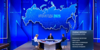 скрин трансляции Итоги года с Владимиром Путиным - Башинформ