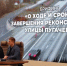 Улица Пугачева – главное - Министерство транспорта и дорожного хозяйства