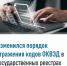 Изменился порядок отражения кодов ОКВЭД в государственных реестрах - Уфимский район