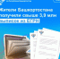 Жители Башкортостана получили свыше 3,9 млн выписок из ЕГРН - Уфимский район
