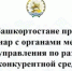 В Башкортостане прошел вебинар с органами местного самоуправления по развитию конкурентной среды - Комитет по конкурентной политике