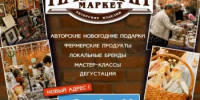 «Патрики-маркет» в Стерлитамаке: новогодняя ярмарка с уникальными товарами - Комитет по предпринимательству