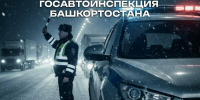 В Башкирии ограничен проезд на автодороге Уфа — Инзер — Белорецк - Сетевое издание Республика Башкортостан