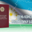 Константин Толкачев поздравил жителей Башкирии с Днём Конституции республики - Сетевое издание Республика Башкортостан
