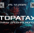 «Торатау. Тайны древних морей»: новый взгляд на легендарный символ Башкортостана через призму науки и технологий - Комитет по предпринимательству