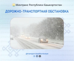 Дорожно-транспортная обстановка в Республике Башкортостан
