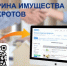 Витрина имущества банкротов - Уфимский район