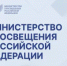 Минпросвещения РФ направило в регионы инструкции для руководителей образовательных организаций по алгоритмам действий в конфликтных ситуациях - Министерство просвещения