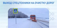 На дорогах Башкортостана задействовали порядка 1200 единиц техники - Министерство транспорта и дорожного хозяйства