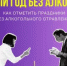 Как провести праздники без риска: о неделях профилактики и рекомендациях ВОЗ - Министерство здравоохранения РБ
