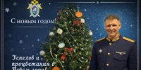 Поздравление руководителя следственного управления республики Владимира Архангельского - Следственный комитет