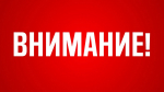 В Башкирии объявлена беспилотная опасность