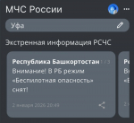 ГУ МЧС по РБ официальный телеграм-канал