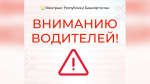 В Минтрансе Башкортостана предупредили о временном ограничении движения на некоторых дорогах | ГТРК «Башкортостан»