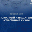 А у вас установлен дома пожарный извещатель? - ГУ МЧС России по РБ