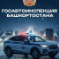 На двух автодорогах Башкортостана продолжают действовать временные ограничения движения | ГТРК «Башкортостан» - ГТРК Башкортостан