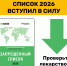 РУСАДА напоминает, что обновлённый Запрещенный список вступил в силу 1 января 2026 года - ГАУЗ РВФД
