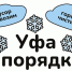 Уфу за сутки обработали 136 тоннами противогололёдных материалов - Сетевое издание Республика Башкортостан