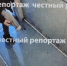 тг-канал Честный репортаж - Башинформ