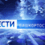 О самых важных событиях в Башкортостане за неделю расскажем в воскресенье | ГТРК «Башкортостан» - ГТРК Башкортостан