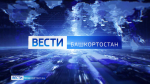 О самых важных событиях в Башкортостане за неделю расскажем в воскресенье | ГТРК «Башкортостан»