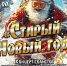 Городской Дворец культуры в Уфе приглашает отметить старый Новый год - Сетевое издание Республика Башкортостан