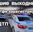 ГАИ Уфы официальный телеграм-канал - Башинформ