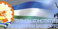 ovlg3lco6a68cdwecrk021q9yy91m394 - ГБУК РБ ГКЗ Башкортостан