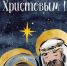 С Рождеством! - УФССП по Республике Башкортостан