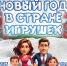 Афиша НГ ПК - ГБУК РБ ГКЗ Башкортостан