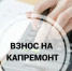Кто устанавливает размер взноса в Фонд капитального ремонта? - Министерство ЖКХ