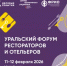 Уральский форум рестораторов и отельеров пройдет в Челябинске в феврале - Министерство торговли и услуг