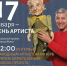 Ко Дню артиста Башкирский государственный театр кукол представляет праздничную онлайн-программу - Культурный мир Башкортостана