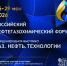 ИДЁТ ПРИЁМ ЗАЯВОК НА ОДНУ ИЗ КРУПНЕЙШИХ НЕФТЕГАЗОХИМИЧЕСКИХ ВЫСТАВОК В РОССИИ - Министерство промышленности